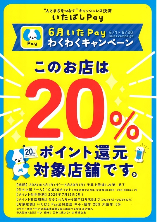 itapay202406_2